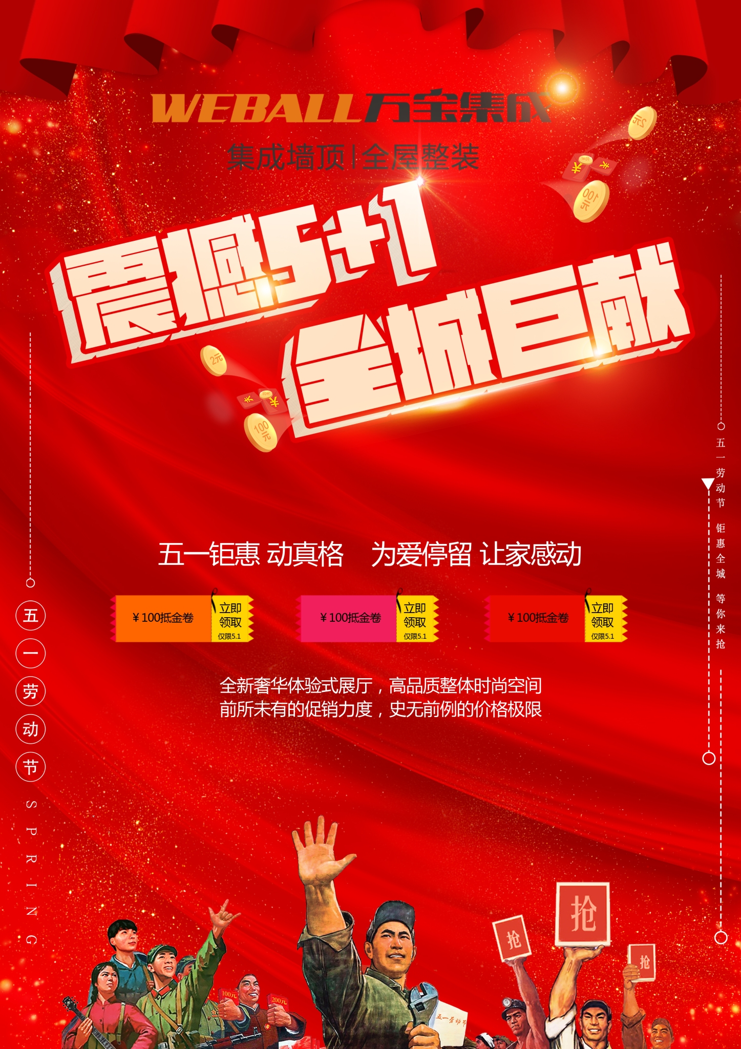万宝集成:五一的狂欢